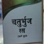 SHARMAYU Chaturbhuj Ras 10 Tablet - Fast UK Delivery