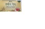 Patanjali Herbal Peya Herbal Tea (Peya), 50 Grams, Teabags - Image 3