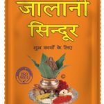 Jalani Sindoor Premium Vermilion Powder for Hanuman ji and Bheru Ji Pooja Non-Toxic Sindoor Pack of 12 Pouches - Fast Shipping to USA & Canada