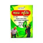 Dr. biswas pain relief BAT MUKTI capsule for Arthritis - Fast UK Delivery