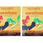 Patanjali Ashvashila Capsule 20 cap (pack OF 5) - Fast UK Delivery
