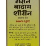 Hamdard Badam Oil - Roghan Badam Shirin, 50ml Carton - Fast UK Delivery