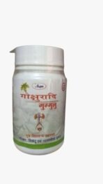 Unjha Gokshuradi Guggulu 120 (60 * 2) Tablets Ayurvedic Herbal Supplement for Joint Health, Detoxification, Urinary Health, and Weight Management
