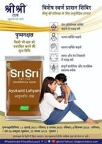 SRI SRI TATTVA Ayukanti Lehyam for SWARNPRASHAN 5.5GM 1pack - Fast UK Delivery - Image 4