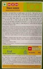 MDH Chicken Masala, 100g / 115g (Weight May Vary) - Fast UK Delivery - Image 3