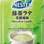 Nestea Matcha Latte Powder Brown Sugar Flavor 300g | Made in Japan - Fast UK Delivery